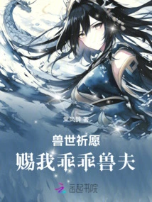 Prayer from the World of Beasts: Give Me a Good Beast Husband