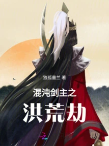 The Great Calamity of the Chaos Sword Master