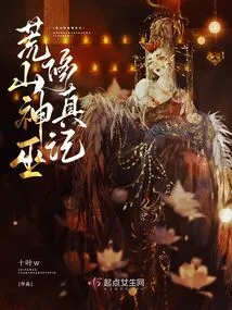 The Story of the Sorcerer's Cultivation in the Deserted Mountains