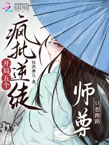 At the Beginning of the Game, There Were Five Crazy Disciples, and the Master Just Wanted to Run Away