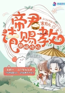 The Cook Cultivates Immortality: Please Enlighten Me, Emperor