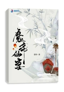 Demon Emperor's Immortal Wife