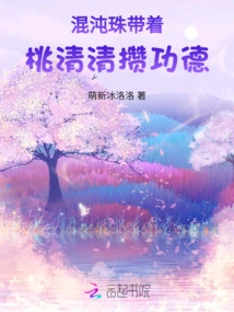 Chaos Beads Bring Peach Clearness to Accumulate Merit