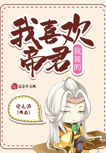 I Like the Emperor, I'm Pretending