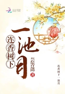 The Moon under the Pond under the Fragrant Tree