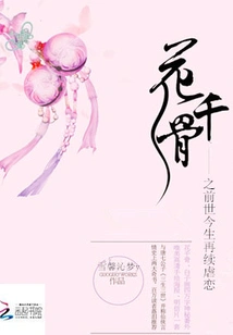 Hua Qiangu Continues Sadomasochism in Her Past Life and This Life