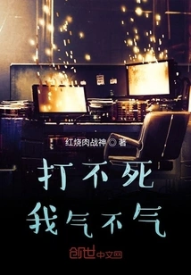 If You Can't Beat Me to Death, Will I Be Angry?