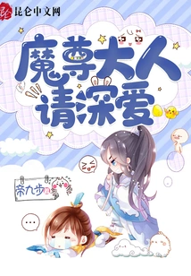 Lord Demon Lord, Please Love Me Deeply