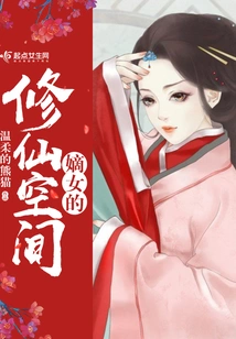 The Daughter's Cultivation Space