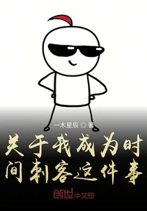 About Me Becoming a Time Assassin