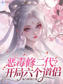 The Second Generation of Evil Cultivators? Start with Six Taoist Companions!