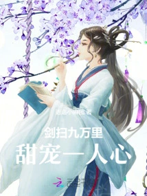 The Sword Sweeps Ninety Thousand Miles, Sweetly Spoiling One Heart