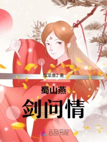 Shushan Yanjian Asks for Love