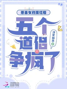 After the Vicious Female Cultivator Showed Up, the Five Taoist Monks Went Crazy over Each Other