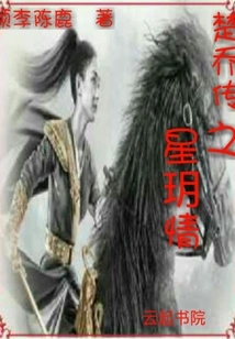 Chu Qiao's Love Story