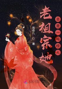 Ancestor, She is Always a Blockbuster