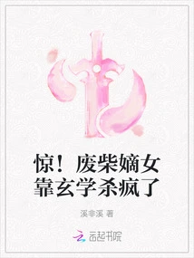 Shock! the Good-for-nothing Daughter Went Crazy Relying on Metaphysics