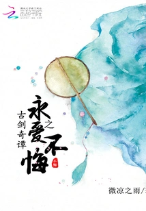 The Legend of Ancient Swords: Love Will Never Regret