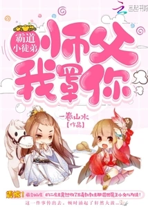 Master, I Will Protect You