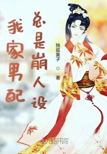 My Male Partner Always Loses His Character