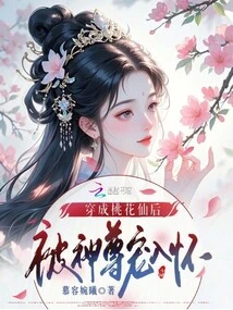 Dressed as the Peach Blossom Fairy Queen: Pampered by the God!