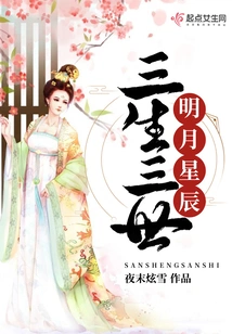 Three Lives, Three Worlds, Moon and Stars