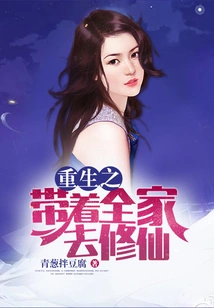 Rebirth: Taking the Whole Family to Cultivate Immortality