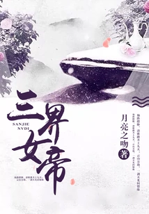 Empress of the Three Realms