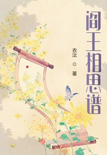 Acacia of the King of Hell