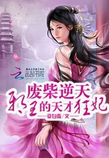 A Useless Piece of Shit: the Evil King's Genius Mad Concubine