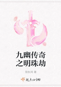 Legend of Nine Nethers: Pearl Tribulation