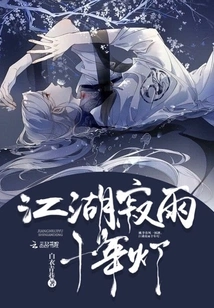 Rivers and Lakes Silent Rain Ten Years Lamp