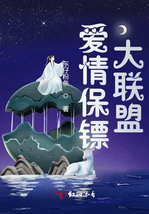 Love Bodyguard League