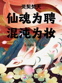 Spiritual Deed Burning Heaven: Immortal Soul is the Betrothal, Chaos is the Makeup