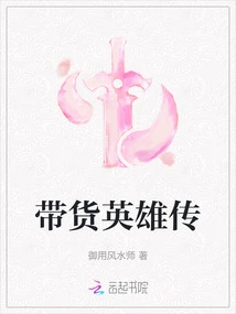 Heroes of Carrying Goods