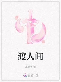 Crossing the Human World