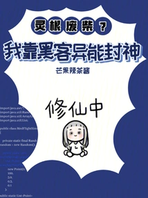 A Waste of Spiritual Roots? I Rely on My Hacker Powers to Become a God