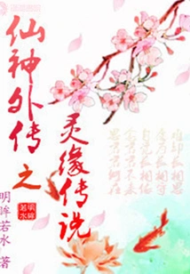 Immortal Gaiden: the Legend of Spiritual Fate