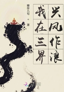 I Am Making Trouble in the Three Realms