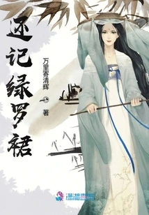 Remember the Green Skirt