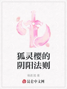 The Yin and Yang Law of Fox Spirit Sakura