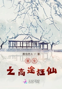 Rebirth of the High Road Mad Fairy