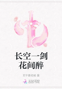 A Sword in the Sky, Drunk Among Flowers