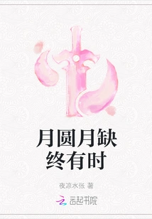 There is a Time When the Moon is Full and the Moon is Waxing and Waning