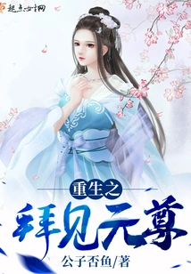 Rebirth: Meet Yuan Zun