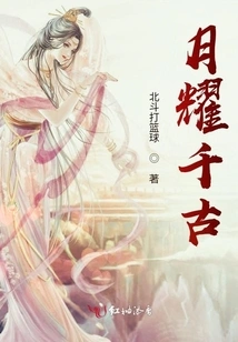 The Moon Shines Through the Ages