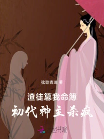 The Scumbag Usurped My Life Book, and the First-generation God Lord Killed Me Madly