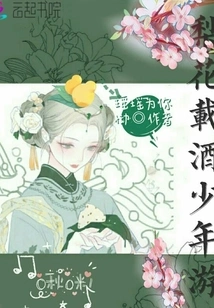 Pear Blossom Drinking Youth Tour