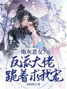 Cannon Fodder Villain? the Villain Boss Kneels Down and Begs for My Favor!