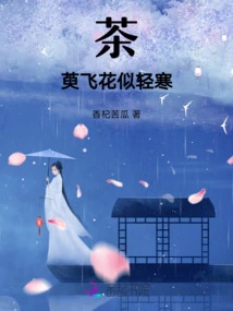 Flying Tea Leaves and Flowers Seem to Be Slightly Cold